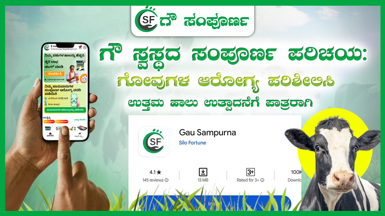 Gau Sampurna